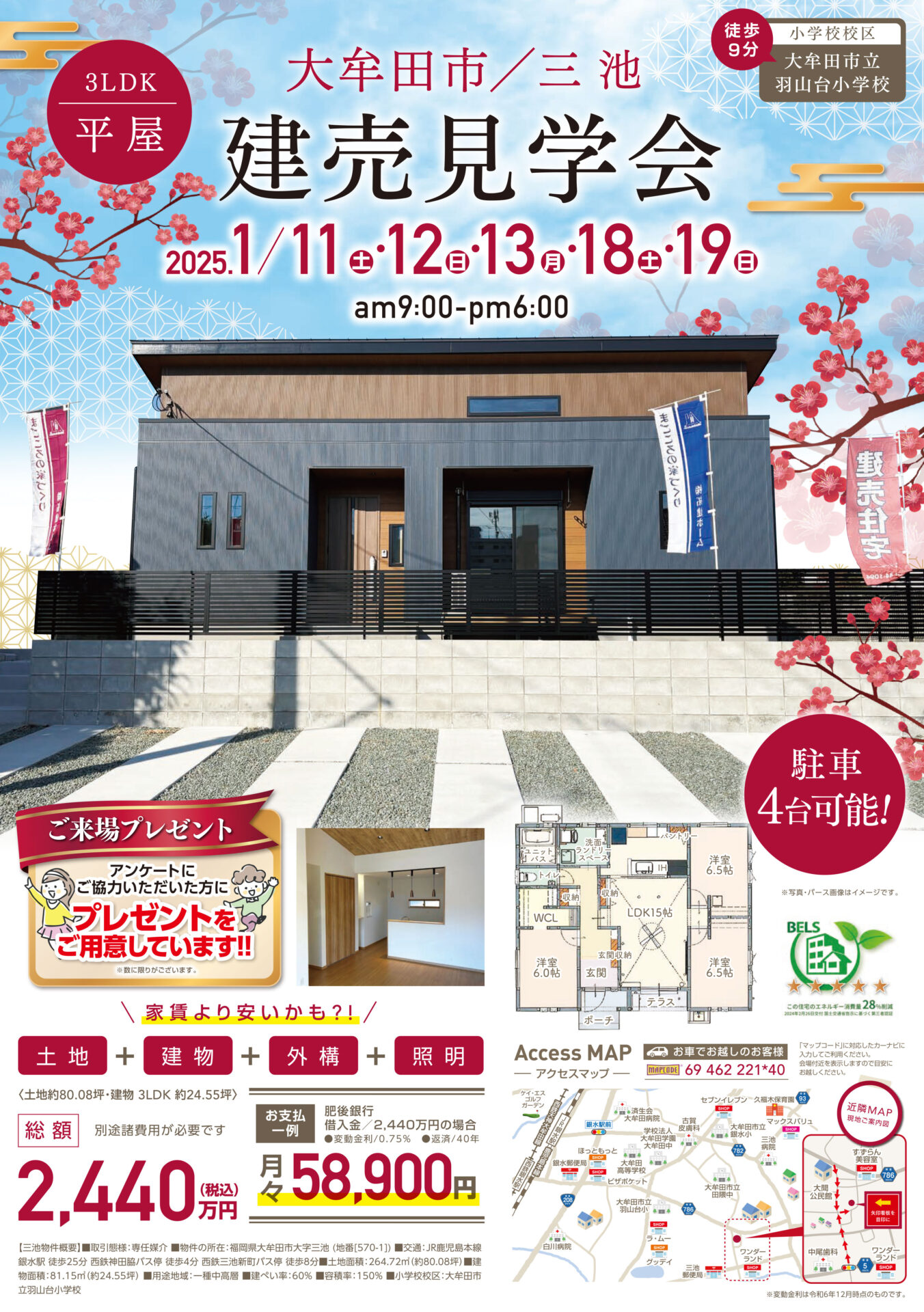 大牟田市・三池建売見学会を開催します！2025年1月11・12・13・18・19日開催！