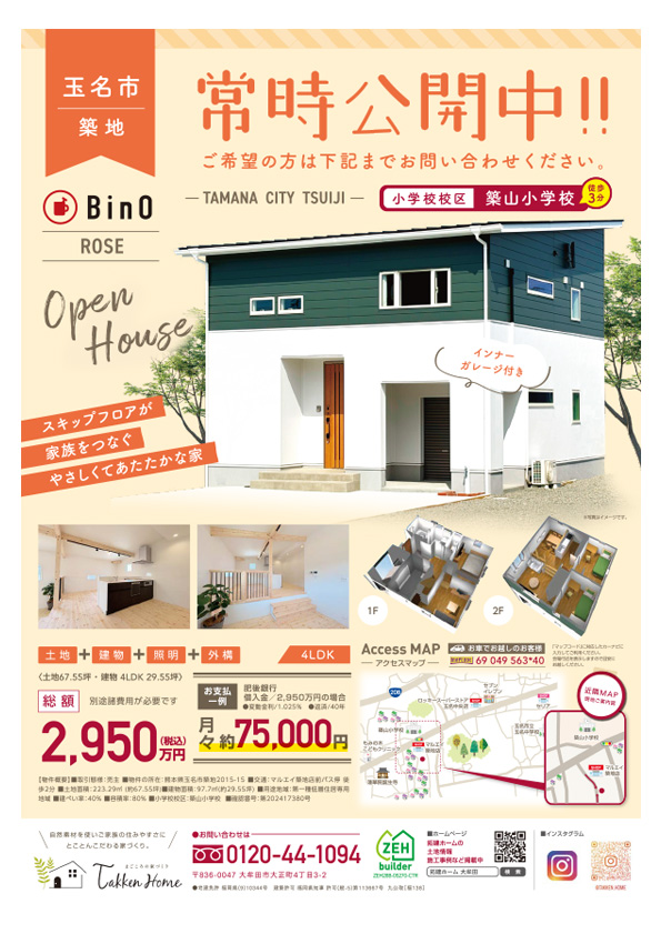 玉名市築地Bino物件常時公開中！築山小学校まで徒歩3分の好立地です！