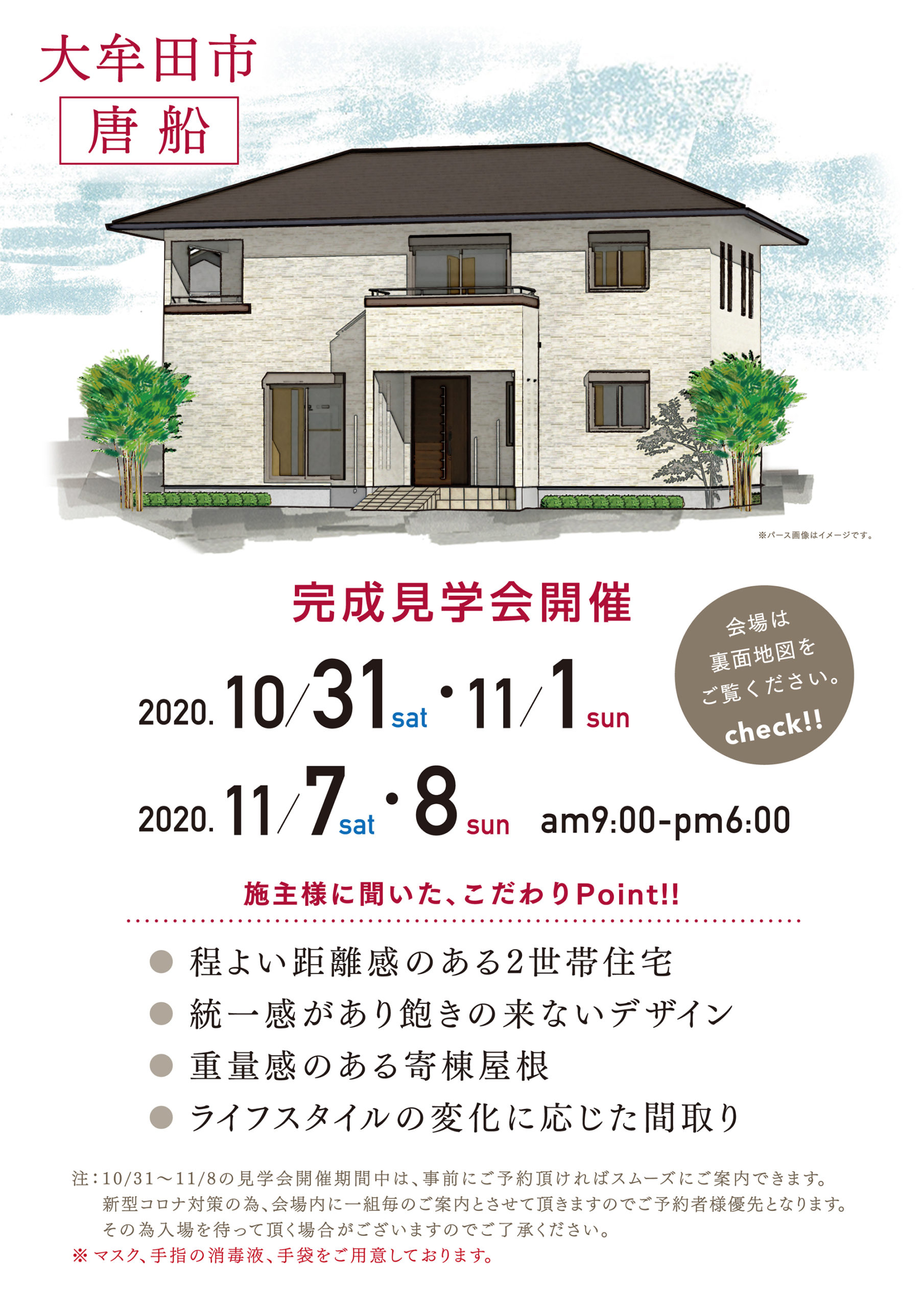 大牟田市で住宅の完成見学会