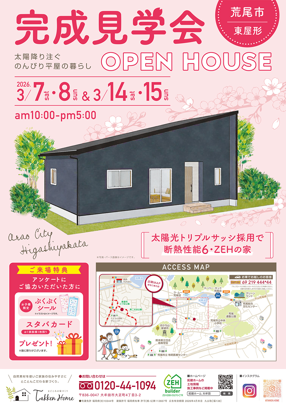 【荒尾市東屋形】3/7・8、 3/14・15　完成見学会開催のお知らせ 〜太陽降り注ぐZEHの家〜