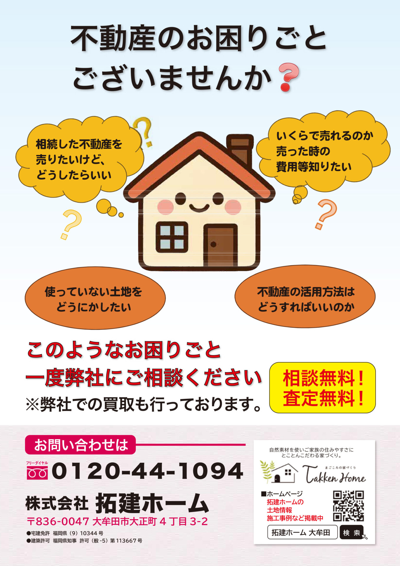 不動産のお困りごとありませんか？
