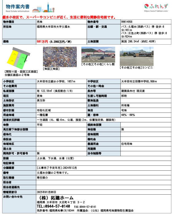 大牟田市久福木分譲地　2号地