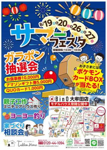 8月19・20・26・27日で大牟田市大正町モデルハウスにて夏休み最後のイベントを開催します！