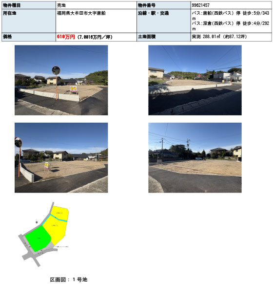 大牟田市大字唐船１号地