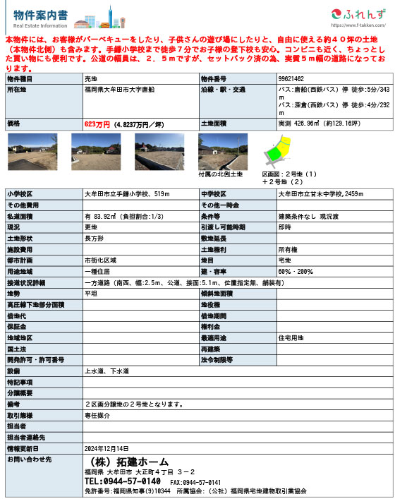 大牟田市大字唐船２号地