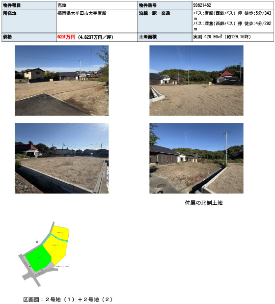 大牟田市大字唐船２号地